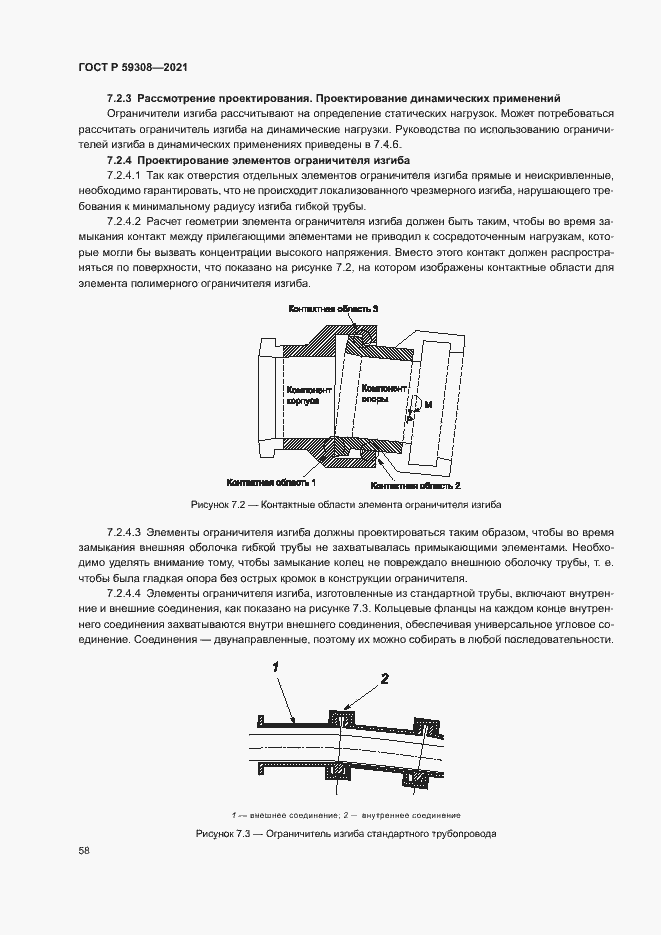Страница 62 ГОСТ Р 59308-2021