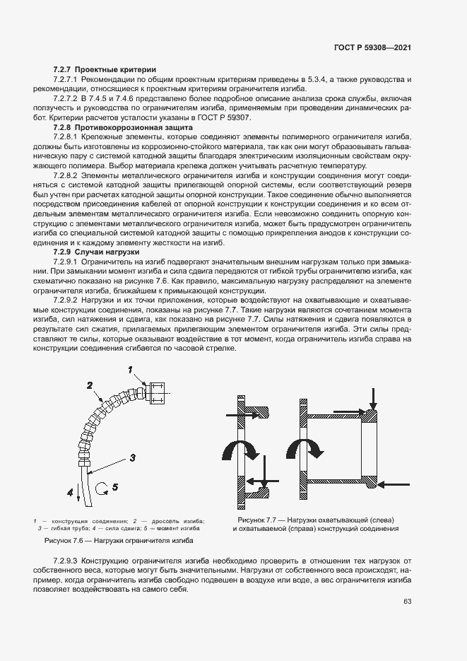 Страница 67 ГОСТ Р 59308-2021