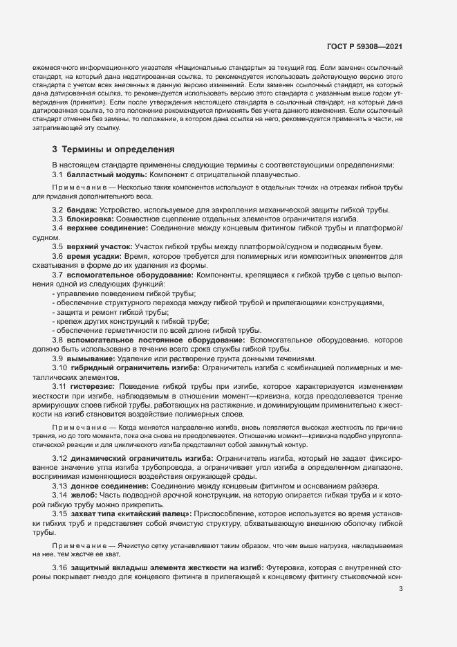 Страница 7 ГОСТ Р 59308-2021