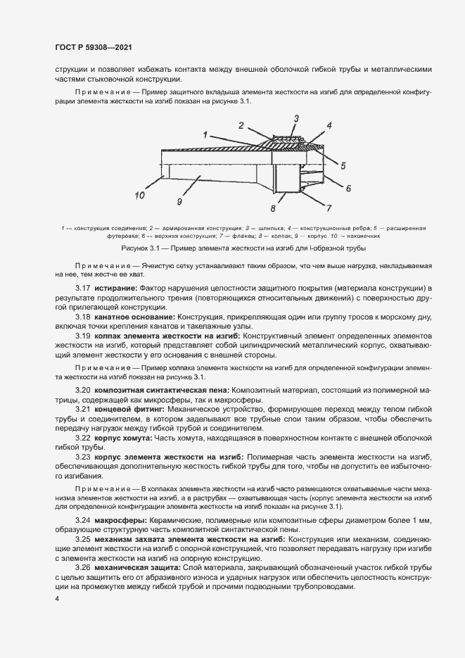 Страница 8 ГОСТ Р 59308-2021