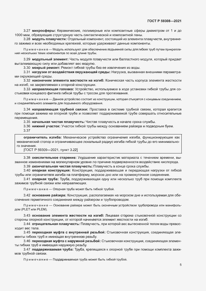 Страница 9 ГОСТ Р 59308-2021