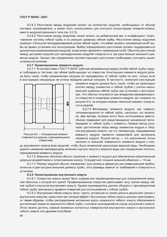 Страница 92 ГОСТ Р 59308-2021