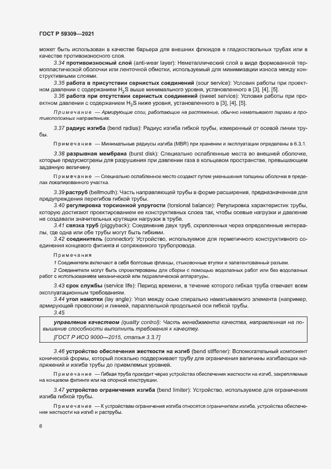 Страница 10 ГОСТ Р 59309-2021