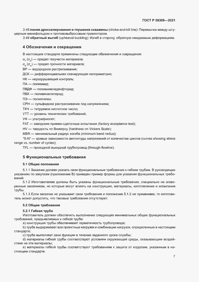 Страница 11 ГОСТ Р 59309-2021