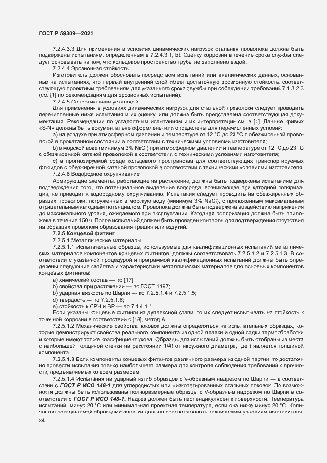 Страница 38 ГОСТ Р 59309-2021