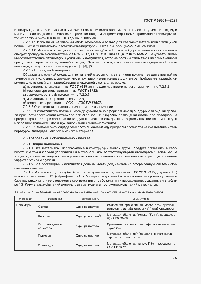 Страница 39 ГОСТ Р 59309-2021