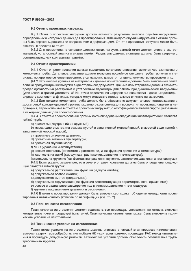 Страница 50 ГОСТ Р 59309-2021