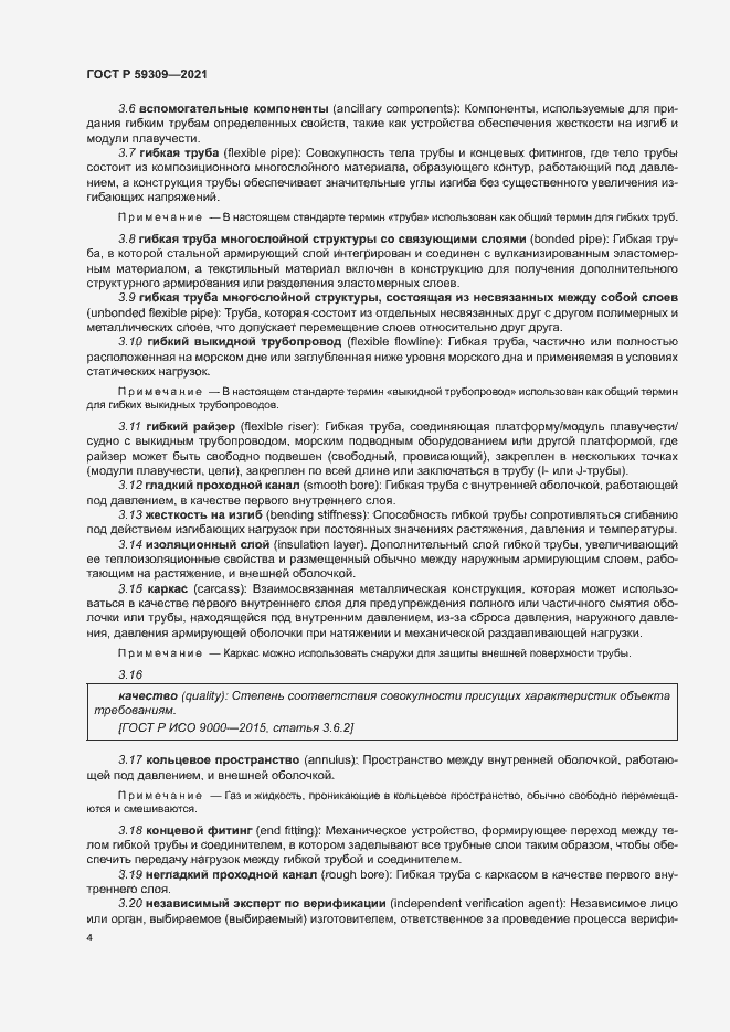 Страница 8 ГОСТ Р 59309-2021