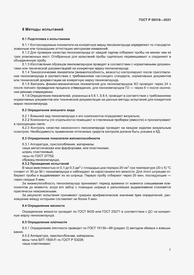 Страница 10 ГОСТ Р 59310-2021