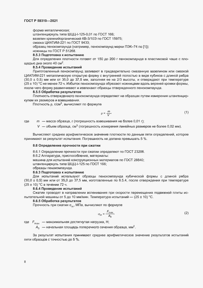 Страница 11 ГОСТ Р 59310-2021