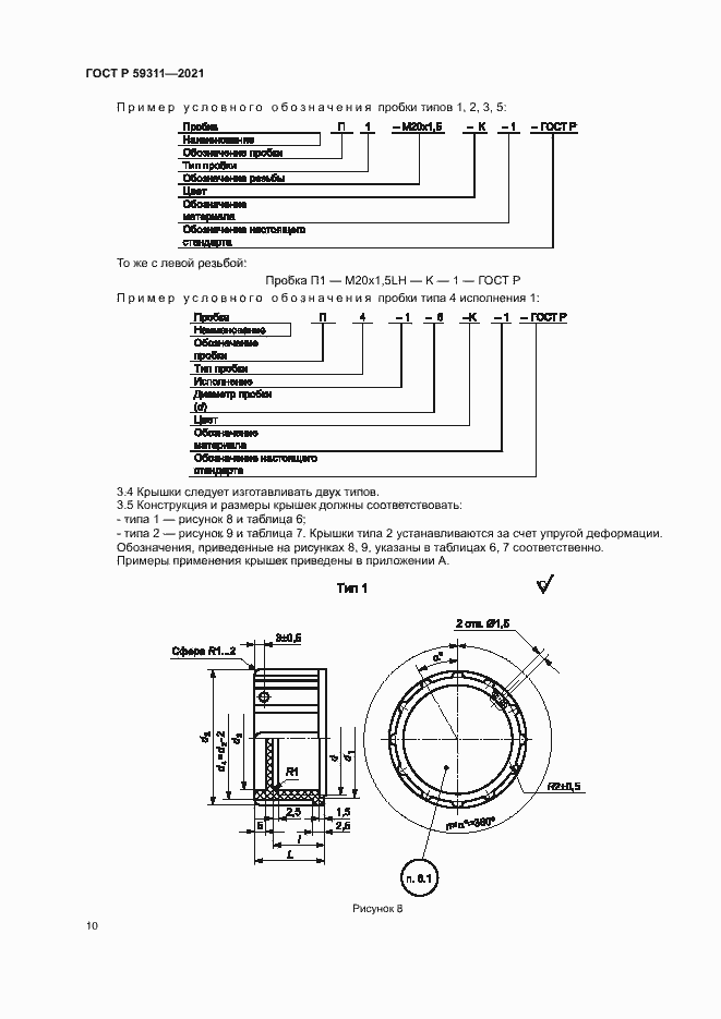 Страница 12 ГОСТ Р 59311-2021