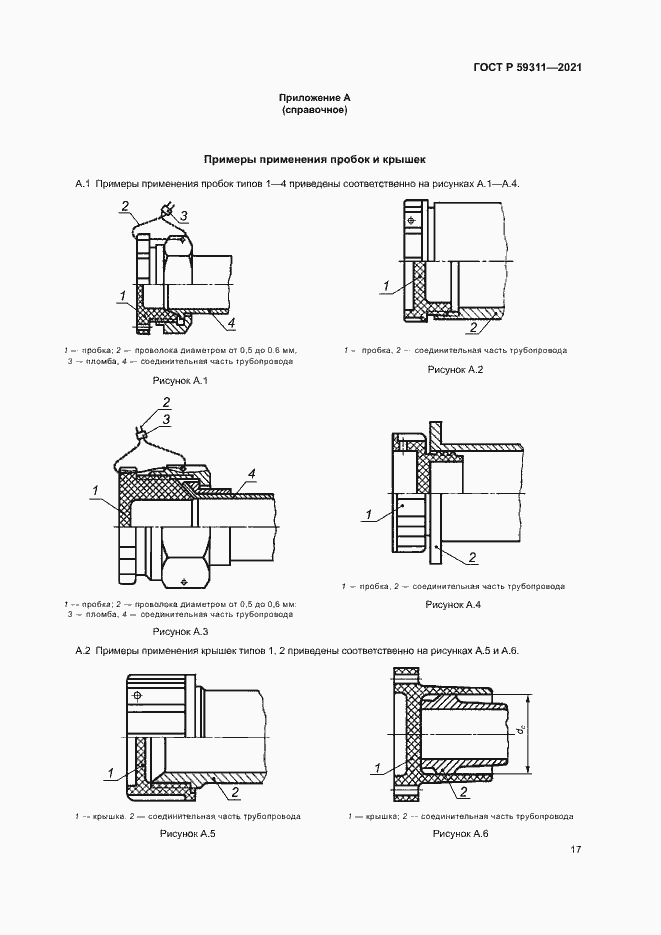 Страница 19 ГОСТ Р 59311-2021