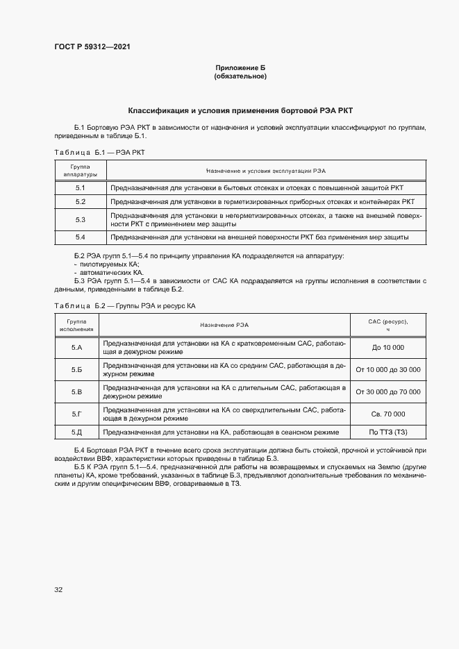 Страница 37 ГОСТ Р 59312-2021