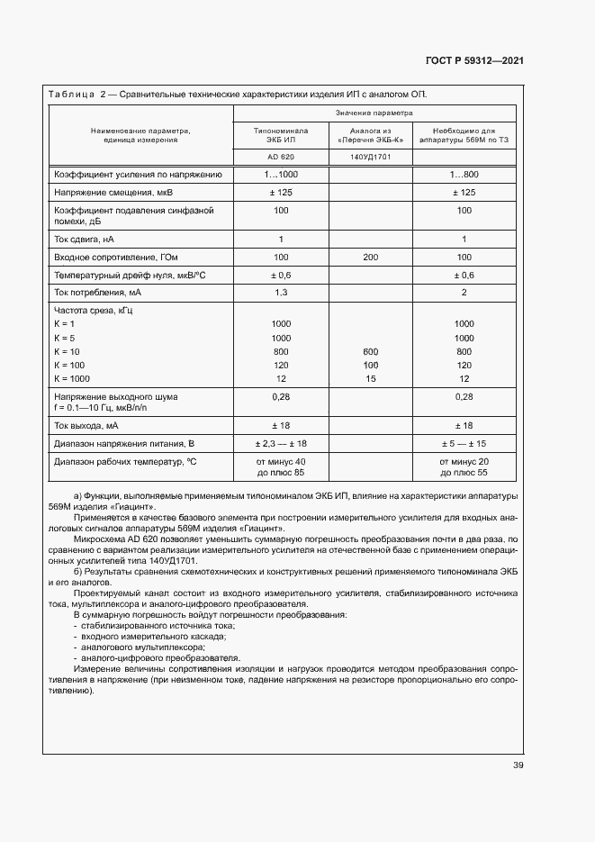 Страница 44 ГОСТ Р 59312-2021