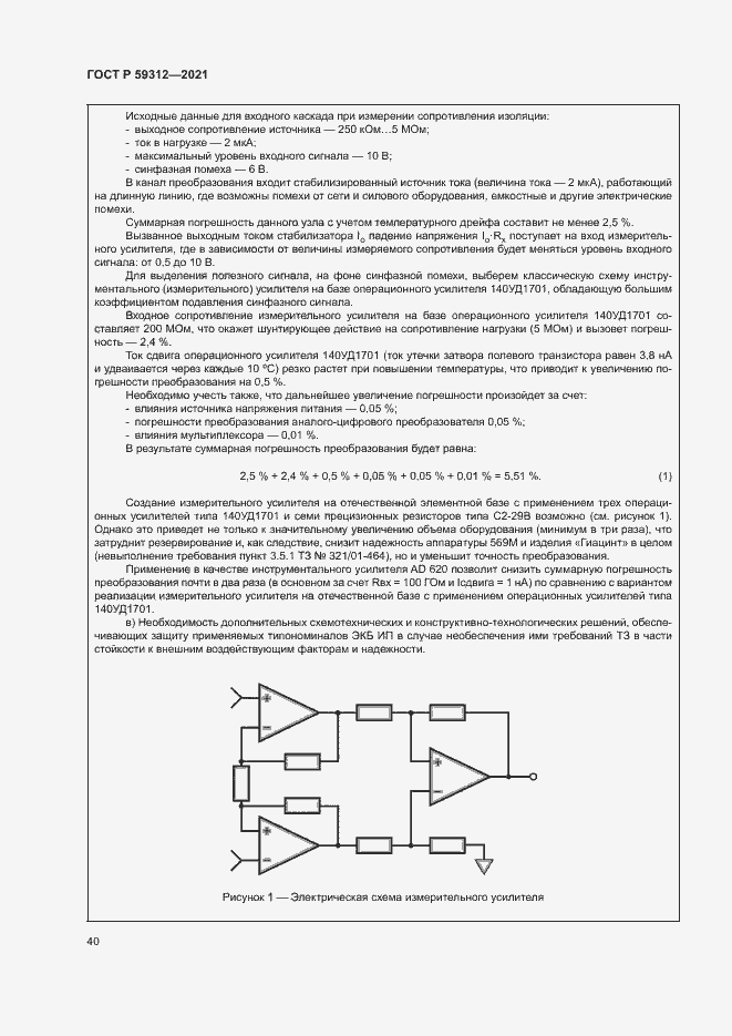 Страница 45 ГОСТ Р 59312-2021