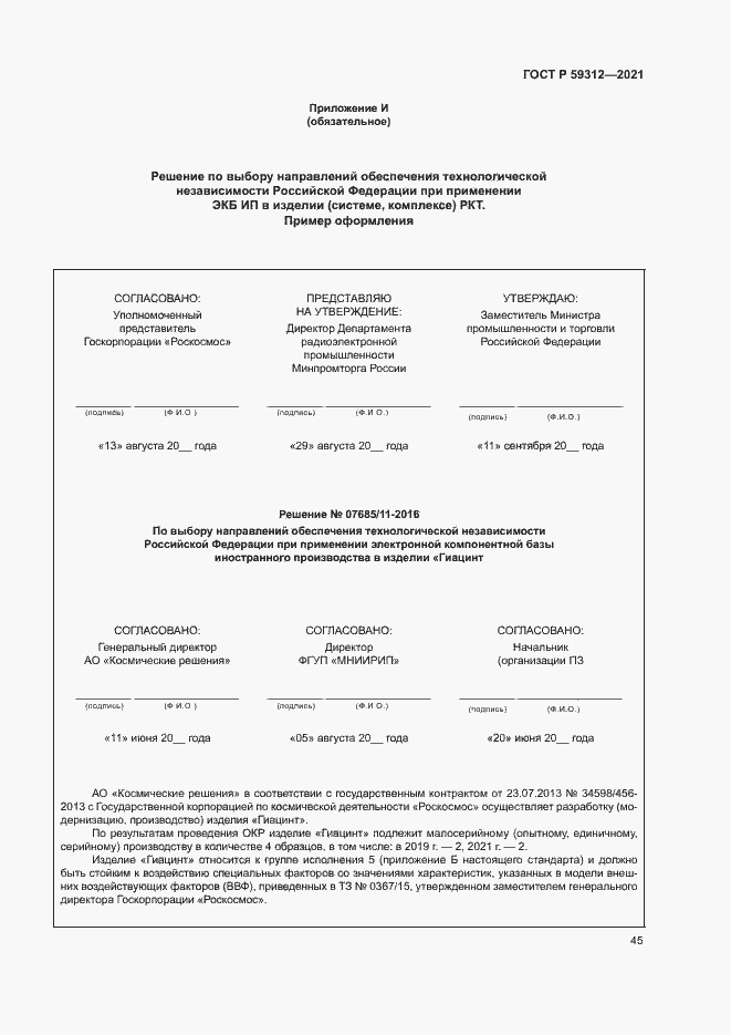 Страница 50 ГОСТ Р 59312-2021