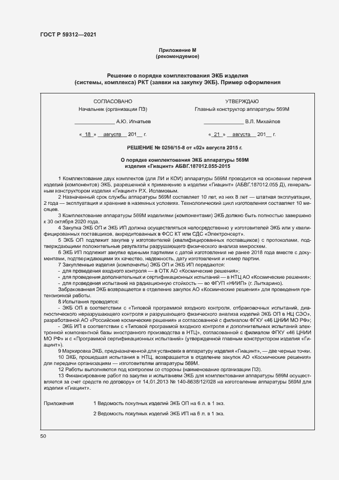 Страница 55 ГОСТ Р 59312-2021