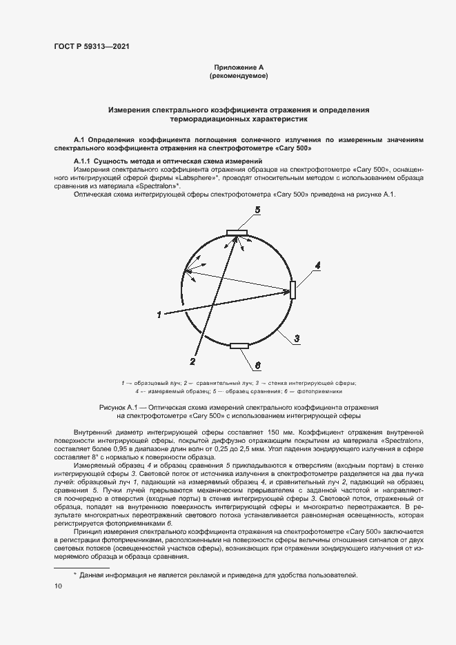 Страница 14 ГОСТ Р 59313-2021