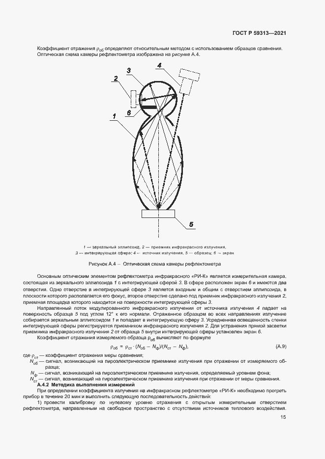 Страница 19 ГОСТ Р 59313-2021