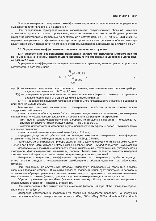 Страница 9 ГОСТ Р 59313-2021