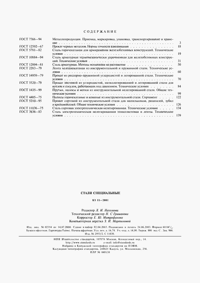 Страница 7 ГОСТ 3836-83