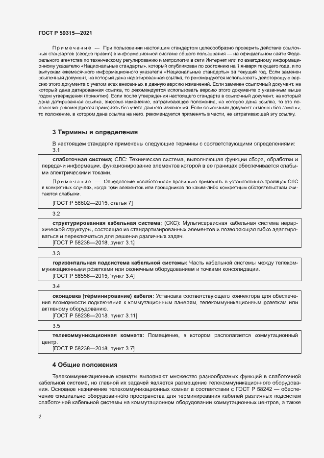 Страница 4 ГОСТ Р 59315-2021