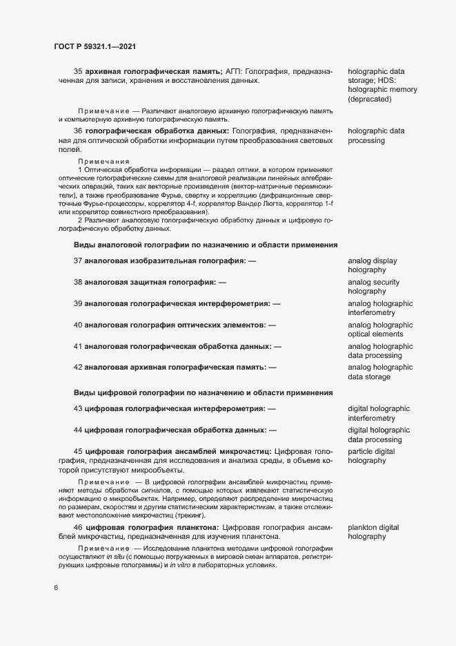 Страница 10 ГОСТ Р 59321.1-2021