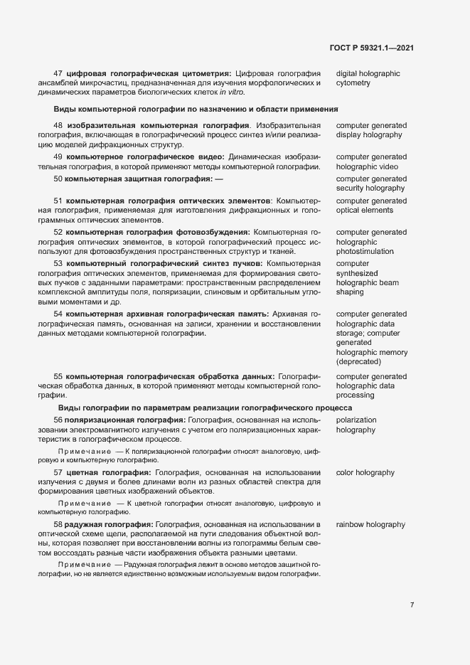 Страница 11 ГОСТ Р 59321.1-2021