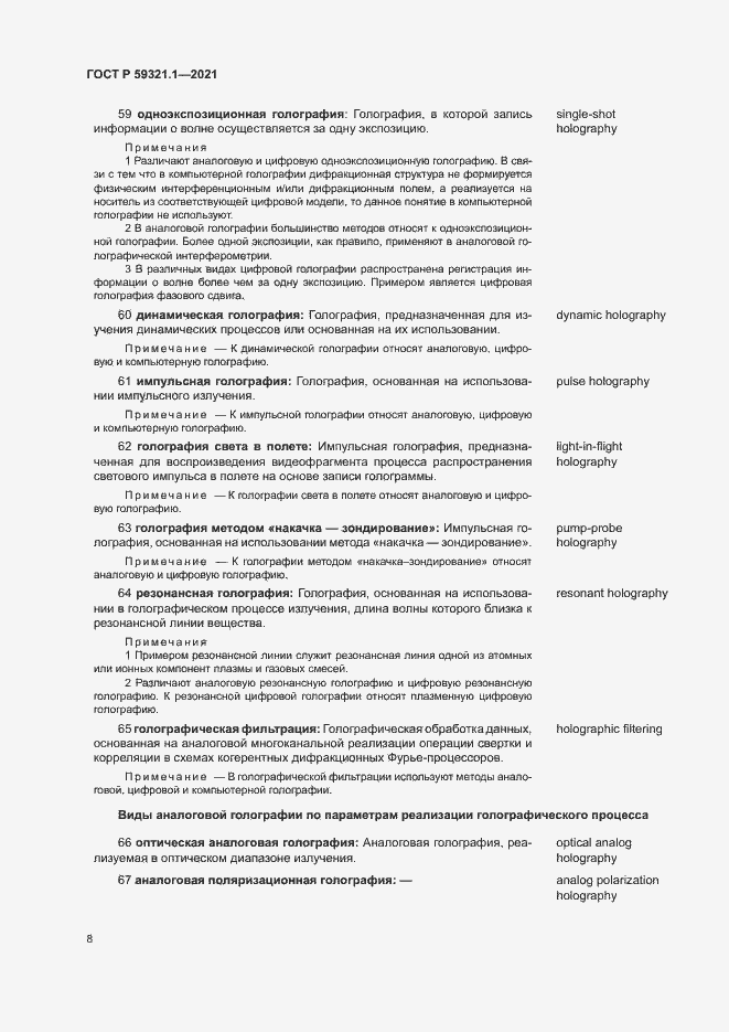 Страница 12 ГОСТ Р 59321.1-2021