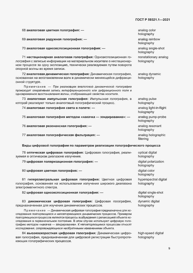 Страница 13 ГОСТ Р 59321.1-2021