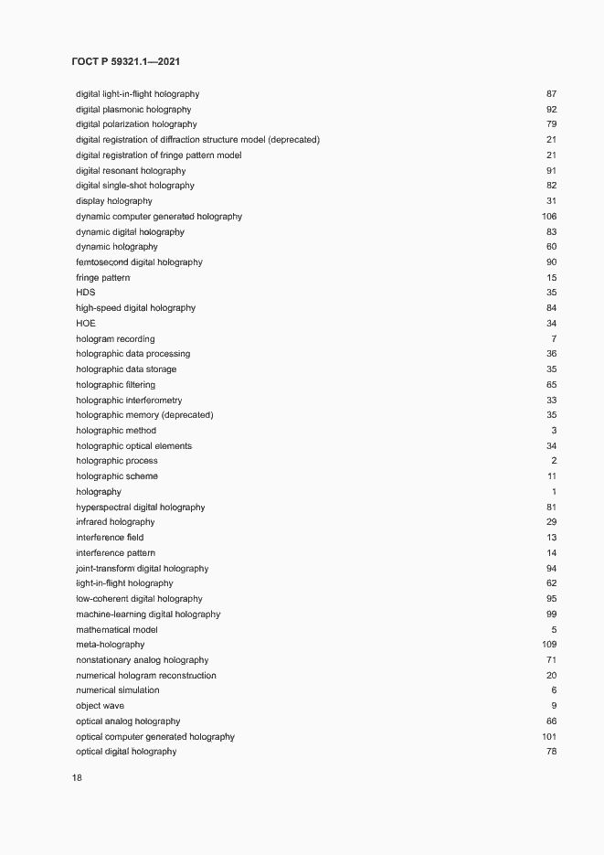 Страница 22 ГОСТ Р 59321.1-2021
