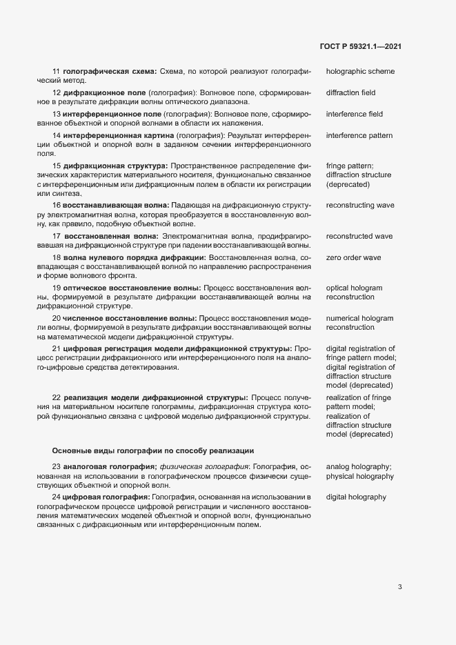 Страница 7 ГОСТ Р 59321.1-2021