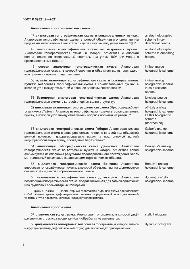 Страница 10 ГОСТ Р 59321.2-2021