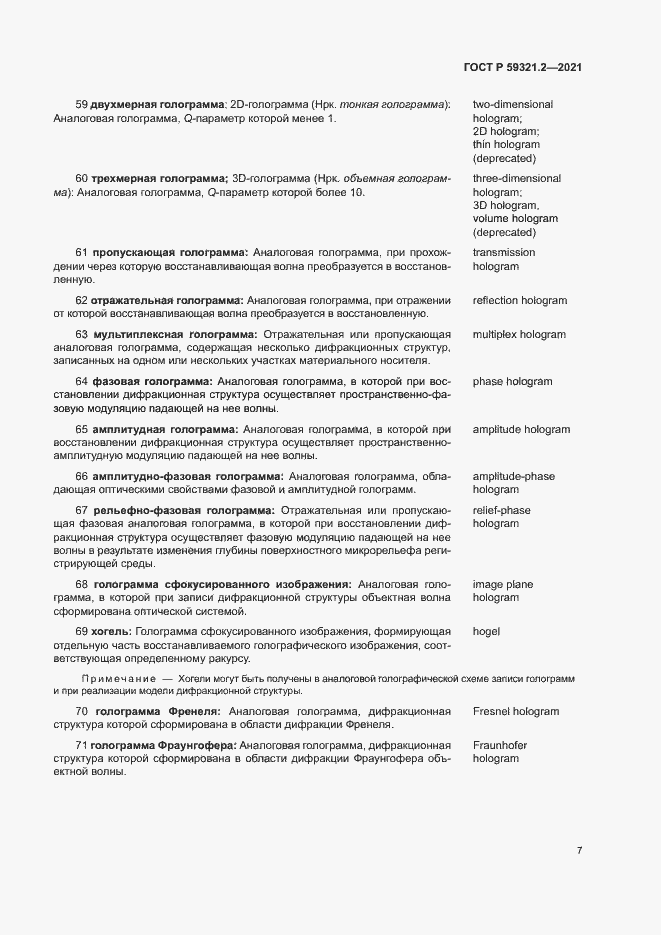 Страница 11 ГОСТ Р 59321.2-2021