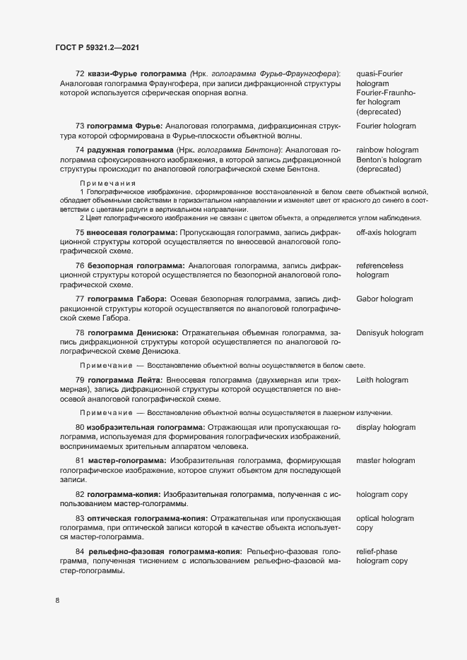 Страница 12 ГОСТ Р 59321.2-2021