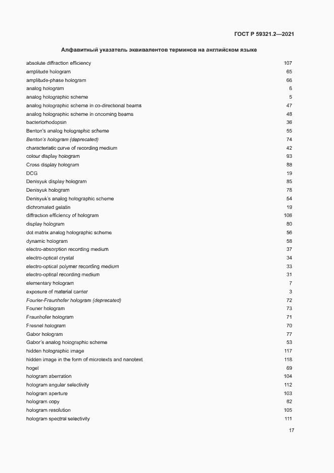 Страница 21 ГОСТ Р 59321.2-2021