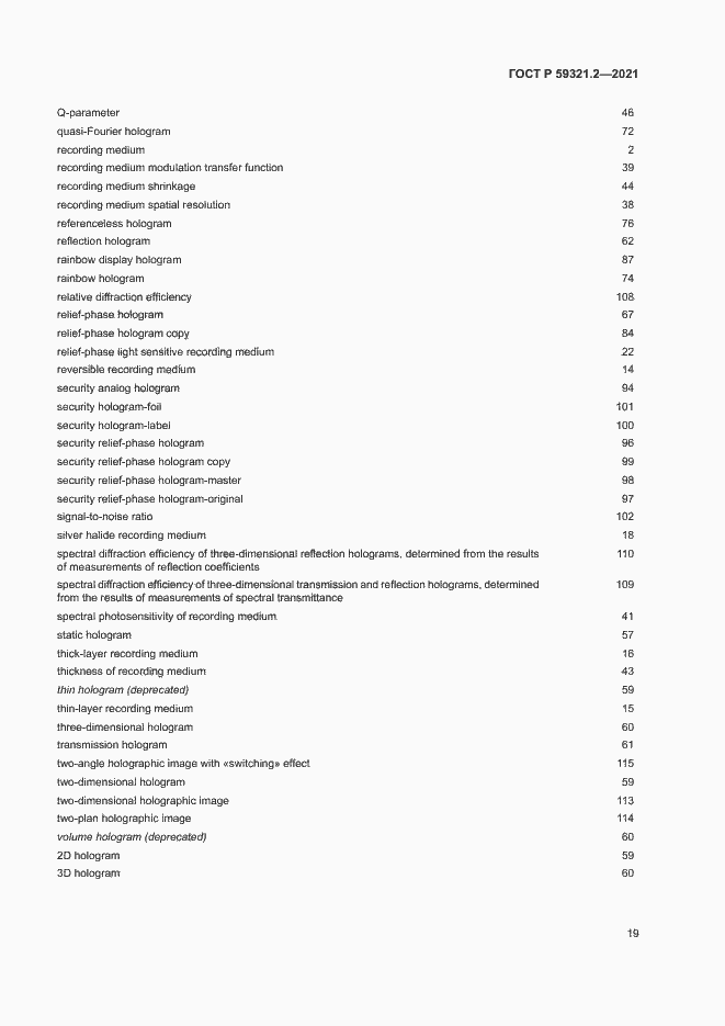 Страница 23 ГОСТ Р 59321.2-2021