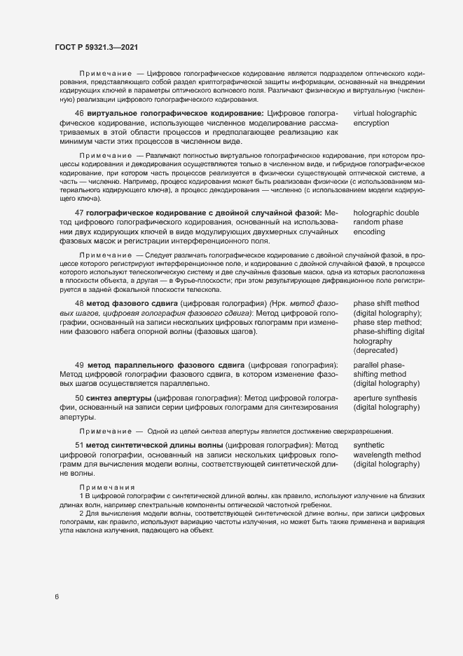 Страница 10 ГОСТ Р 59321.3-2021