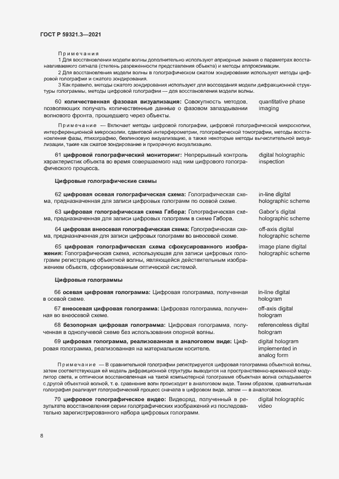 Страница 12 ГОСТ Р 59321.3-2021