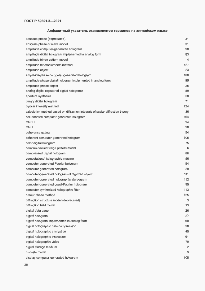 Страница 24 ГОСТ Р 59321.3-2021
