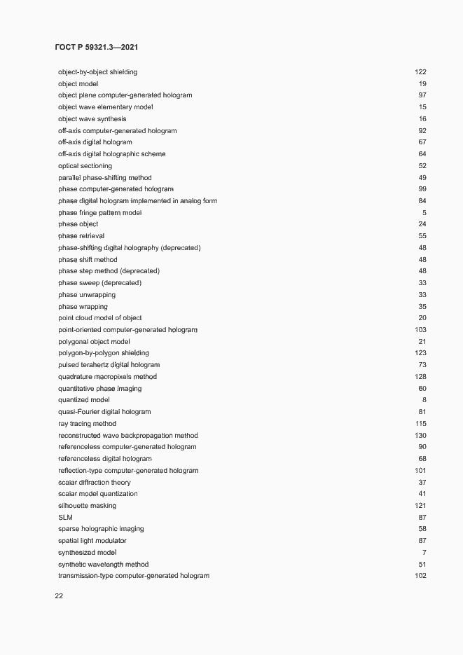 Страница 26 ГОСТ Р 59321.3-2021