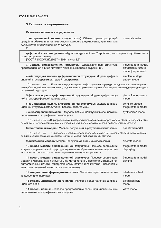 Страница 6 ГОСТ Р 59321.3-2021