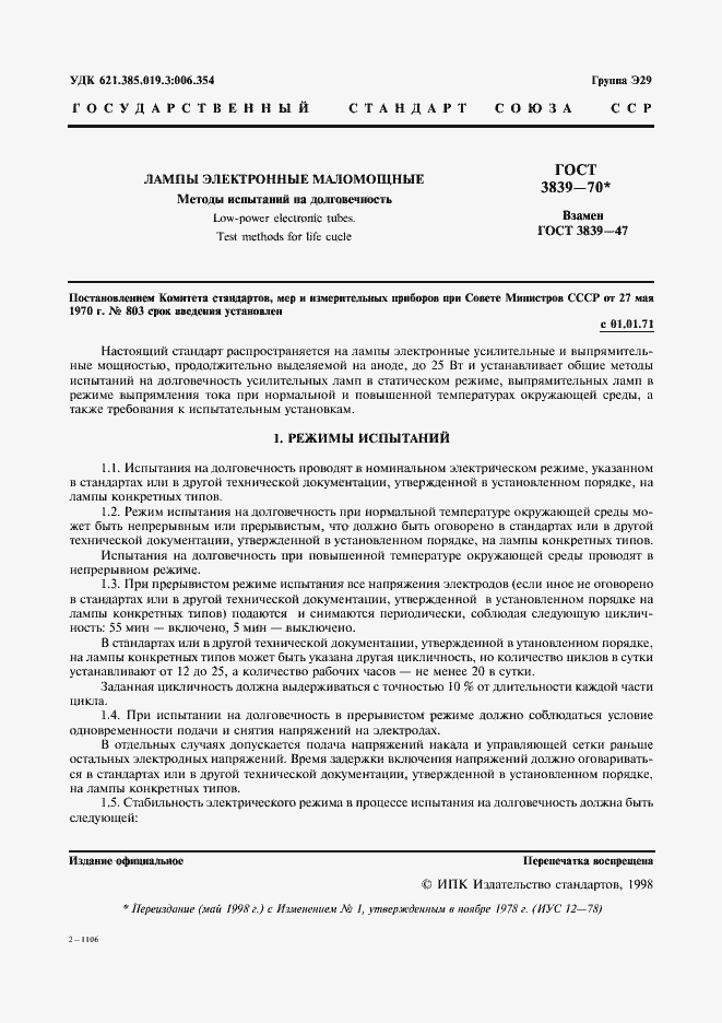 Страница 2 ГОСТ 3839-70