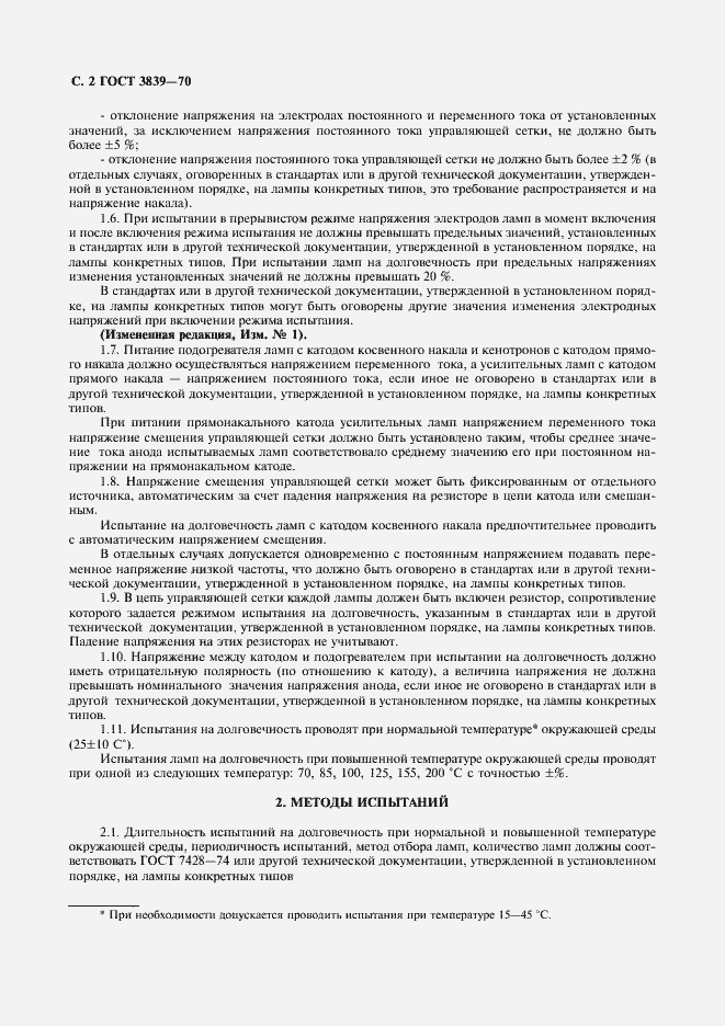 Страница 3 ГОСТ 3839-70