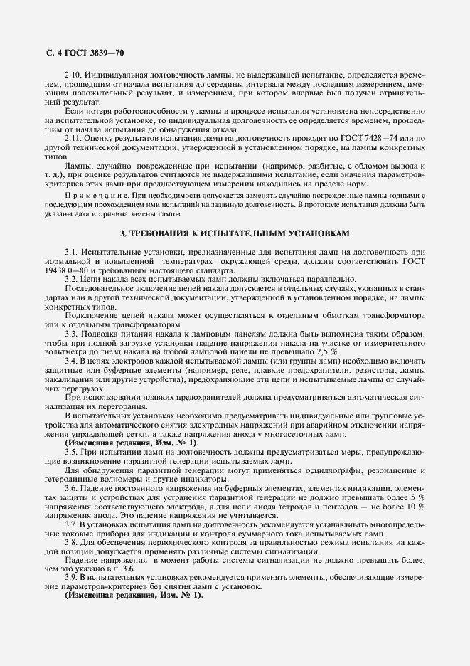 Страница 5 ГОСТ 3839-70