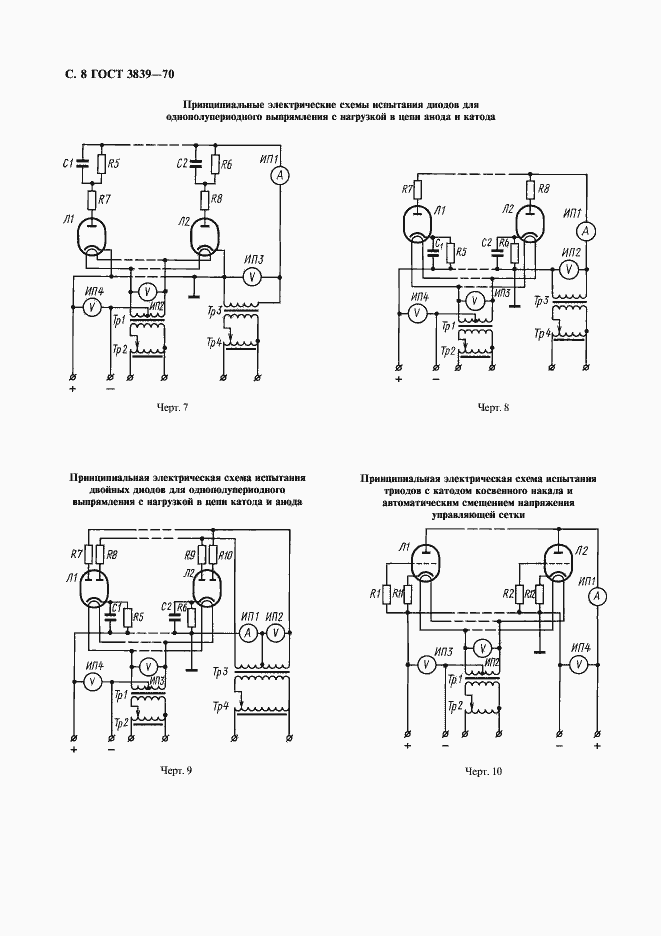 Страница 9 ГОСТ 3839-70