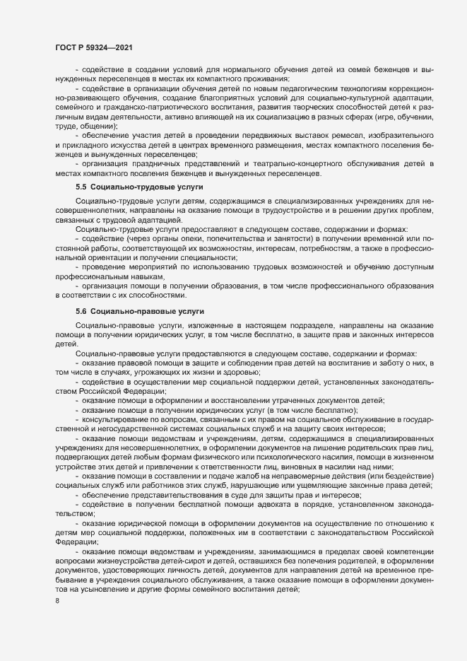 Страница 10 ГОСТ Р 59324-2021