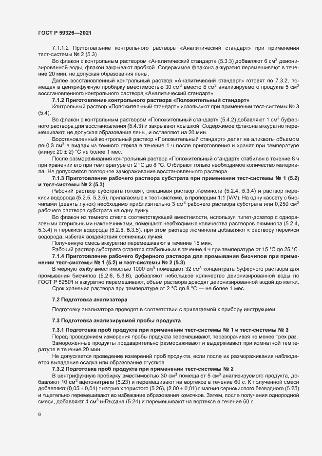 Страница 9 ГОСТ Р 59326-2021