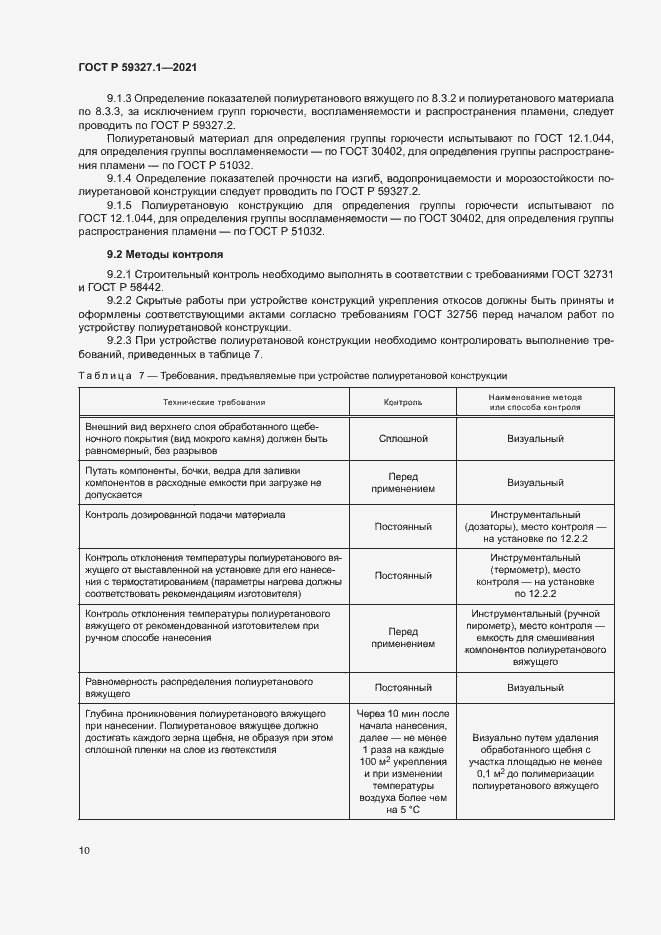 Страница 13 ГОСТ Р 59327.1-2021