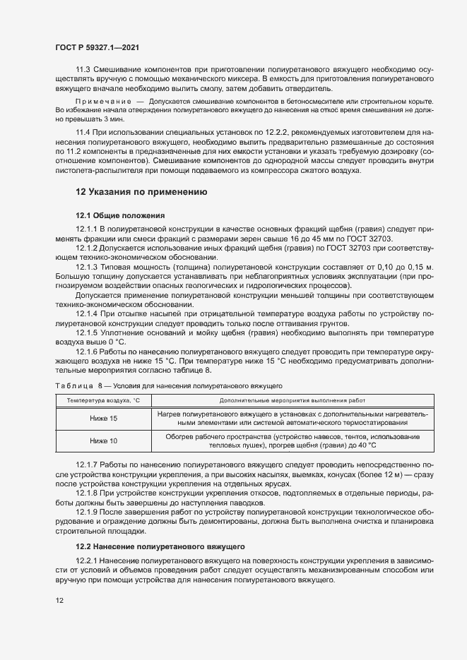Страница 15 ГОСТ Р 59327.1-2021
